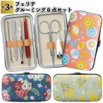 1 шт на 188 иен бесплатная доставка Ferrie te груминг 6 позиций комплект 120 шт. комплект кусачки для ногтей ножницы пинцет .. напильник уголок ... кожа брать . подарок маленький подарок подарок 