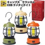 キャンプス クラシカルCOBランタンライト ライト ランタン クラシカル アウトドア キャンプ 景品 粗品 ギフト プチギフト 記念品 ノベルティー イベント