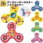ディズニーオールスターハンドスピナー ハンドスピナー ミッキー ディズニー イラスト デザイン 夢の国 景品 粗品 ギフト プチギフト 記念品 ノベルティー