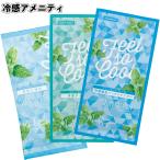 冷感アメニティ  メンソール ミント リフレッシュ スカルプケア 旅行 景品 粗品 ギフト プチギフト 記念品 ノベルティー イベント プレゼント 店舗 病院施設
