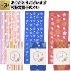 敬老の日2026年ありがとうございます和柄文様手ぬぐい 粗品 プチギフト ギフト イベント プレゼント おしゃれ 手ぬぐい 敬老の日 老人ホーム デイサービス