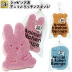 ラッピング済 アニマルキッチンスポンジ 景品 粗品 プチギフト 掃除 台所