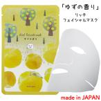 ゆずの香り　リッチフェイシャルマスク　　美容液 マスク パック エステ フェイス 日本製 景品 粗品 プレゼント プチギフト イベント 記念品 店舗 ケア