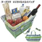 Yahoo! Yahoo!ショッピング(ヤフー ショッピング)ラ・ブリラ　レジカゴらくらくバッグ　　景品 粗品 買い物バッグ エコバッグ 折り畳みバッグ レジバッグ