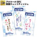 ショッピングウェットティッシュ 全国送料無料　除菌ウェットティッシュ10個セット　　景品 粗品 衛生 アルコール30% イベント プチギフト ネコポス ゆうパケット