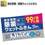 送料無料　衛生習慣　除菌ウェットふきん96個セット　　景品 粗品 衛生 アルコール 掃除 キッチン