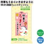 何事もうまくいきますように99.9％除菌ウェットティッシュ150個セット 粗品 プチギフト ウェットティッシュ 低価格 ご挨拶 イベント 手渡し 企業