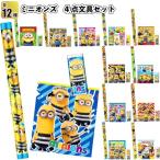 ミニオンズ　4点文具セット　　 景品 粗品 文房具 鉛筆 ユニバ usj minions 子ども会 イベント