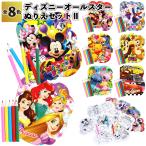ディズニーオールスターぬりえセット2 粗品 プチギフト 塗り絵 ハロウィン クリスマス 子ども会 イベント