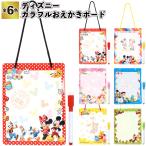 ディズニーカラフルおえかきボード　　お絵描き ディズニー 文具 景品 粗品 子供 雑貨 小物 手渡し 子ども会 子供会 幼稚園 保育園
