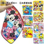 新ディズニー　ミニタオルＡ　　景品 粗品 ハンドタオル disney ハンカチ ミッキー