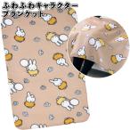 1個あたり250円送料無料　ふわふわキャラクター　ブランケット　100枚セット　　ブランケット 防寒 ひざ掛け 景品 粗品 プチギフト