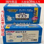 ショッピングマスク マスク 在庫あり 50枚 即納 国内発送 使い捨てマスク 立体設計 3段プリーツ加工 不織布 3層構造 高密度フィルター  masuku006white