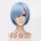 ゼロから始める異世界生活 レム 風ウィッグ+おまけ cosplay イベント 変装 コスプレウィッグ  yw1315