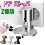 ドアストッパーマグネット ドアストッパー マグネット式 キャッチタイプ 磁気ドアストッパー ドア止め金具 ド金具 衝撃防止 家具扉用 ステンレス鋼 zk1230