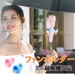 ハンディファン固定用 クリップ 便利 可愛い お洒落 クジラ クリップファン ハンディファンクリップ ハンズフリー 傘用 ハンディファン ミニ扇風機用 zk1381