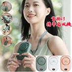 【2024最新型】首掛け扇風機 携帯扇風機 USB充電式 卓上 首掛け 腰ベルト バッテリー 大容量 2000mah 10H長時間稼働 3段階風量調整 LED表示画面 zk3013