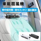 【2024最新型】車載扇風機 後部座席カーファン３段階風量 type-c給電 車載 扇風機 USBカーファン 車用 usb扇風機 後部座席クーラー usbカー換気  zk3014
