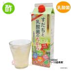 飲むお酢 薄める 美味しい 果実酢 乳酸菌植物発酵の力プラス3 すだちと乳酸菌のちから
