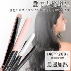 ストレートアイロン ヘアアイロン 2way ストレート カール マイナスイオン セラミックプレート 急速加熱 4段階温度調整