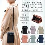 スマホポーチ ポーチ バッグ スマホ バック スマホポシェット ショルダー ポシェット ミニショルダーバッグ 仕切り 斜め掛け スマホバッグ ショルダーバック