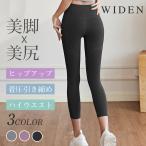 ヨガパンツ レディース ヨガレギンス レディース ヨガウェア スポーツタイツ 9分丈 コットン 美尻 吸汗速乾 ハイウエスト トレーニング