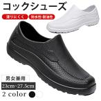 コックシューズ 厨房 シューズ シェフ シューズ 滑らない 軽量 耐油 防水 抗菌 防臭 レディース メンズ 業務用 立ち仕事 疲れない 飲食店 安全靴 ショートブーツ