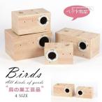 巣箱 横式 天然木材 インコ オウム巣箱 孵化 繁殖 オカメ セキセイ ボタン コガネメキシコ コザクラ マメルリハ ウロコ アキク