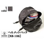 Yahoo! Yahoo!ショッピング(ヤフー ショッピング)ヘルメットバッグ【NB-106】◆DEGNER