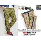 別注綿麻プリペラジョガーパンツ 衣櫻 和柄 和風 日本製 メイドインジャパン 限定 ジョグパンツ スポーツ爆買