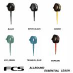 エフシーエス　FCS リーシュコード　7feet ALL ROUND ESSENTIAL LEASH