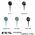 リーシュコード サーフィン 9ft FCS エフシーエス ESSENTIAL ALL ROUND ロングボード アンクル 足首 [ES-9AR] 流れ止め パワーコード