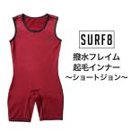 SURF8( Surf eito) водоотталкивающий f Ray m ворсистый внутренний Short John 2025 модель защищающий от холода зимний Surf внутренний 84F4FD1