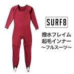 SURF8( Surf eito) водоотталкивающий f Ray m ворсистый внутренний полный костюм 2025 модель защищающий от холода зимний Surf внутренний 85F4FD3