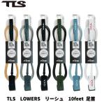 ���[�V���R�[�h �T�[�t�B�� 10ft 6mm TLS �c�[���X �g�D�[���X LOWERS �����O�{�[�h �A���N�� ���� [LOWERS-10A] ����~�� �p���[�R�[�h