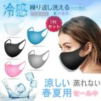 マスク 在庫あり マスク 洗える マスク 夏用 繰り返し使える 涼しいマスク 布 おしゃれ 抗菌 大人用 UVカット 多機能 立体マスク 紫外線 保湿 接触冷感 5枚