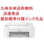 標準付属のインク欠品　Canon プリンター A4インクジェット複合機 PIXUS TS3330WH ホワイト Wi-Fi対応 テレワーク向け 九州本州送料無料迅速発送