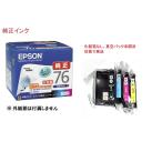 EPSON 純正インク IC4CL76　4色パック  大容量 （目印：地球儀）インク本体の真空パック未開封・未使用品 純正外紙箱なし アウトレット
