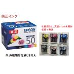 ショッピングアウトレット EPSON 純正インク IC6CL50　6色セット 目印:風船 真空パック未開封 純正外紙箱なし アウトレット