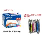 EPSON 純正インク IC6CL70L　6色セット