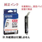 EPSON 純正インク　ICBK69L ブラック　大容量（目印：砂時計）IC69シリーズ インク本体の真空パック未開封・未使用品 純正外紙箱なし アウトレット