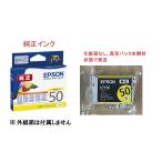 EPSON 純正インク ICY50　ICY50A1　イエロー　 目印:風船 真空パック未開封 純正外紙箱なし アウトレット