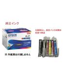 EPSON 純正インク YTH-6CL 6色セット 目印:ヨット 真空パック未開封 純正外紙箱なし アウトレット 対応プリンター_ EP-10VA EP-30VA