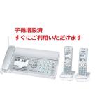 子機2台付 パナソニック コードレスFAX 留守番電話機 KX-PZ310DW-S (KX-PZ310DL-S子機1台付＋増設子機1台）設定済すぐに使えます 迷惑電話対策、SDカード対応