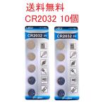 CR2032 リチウムボタン電池 10個 水銀ゼロ 3V スマートキー、ポケモンGOプラス、電卓、体温計、腕時計、リモコンキー