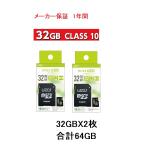 ショッピングsdカード マイクロSDカード 32GB 2枚 (合計 64GB) LAZOS Micro SDHC U1 クラス10 CLASS10 任天堂スイッチ対応