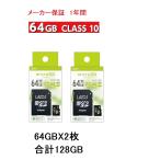 マイクロSDカード 64GB 2枚 (合計 128GB) LAZOS Micro SDXC R_110MB/s U3 クラス10 CLASS10 任天堂スイッチ対応