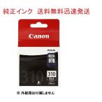 Canon キヤノン 純正 インクカートリッジ BC-310 ブラック BC-310 FINEカートリッジ ブラック  送料無料 外紙箱なし アウトレットIP2700 MP480 MP490 MP493 対応