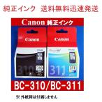 CANON キャノン 純正インク純正品  BC-310 BC-311 ２個セット( ブラック BC310 カラー BC311)送料無料 外紙箱なし アウトレット IP2700 MP480 MP490 MP493 対応