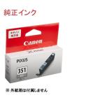 ショッピングcanon CANON 純正インクタンク グレー BCI-351GY キヤノン BCI-351 GY 送料無料 純正外紙箱なし アウトレット